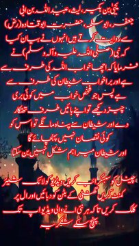 خواب کا بیان صحیح بخاری : جلد سوم : حدیث 1923 #بیانات #قران # فرمان رسول