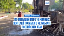 Жертвами российских авиаударов в Украине стали не менее десяти человек