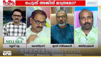 'കോടികളുടെ സ്ഥലം വാങ്ങുന്നു, കൊട്ടാര വീട് പണിയുന്നു; എന്നിട്ടും വരവുചെലവ് കണക്ക് പരിശോധിച്ചില്ല'