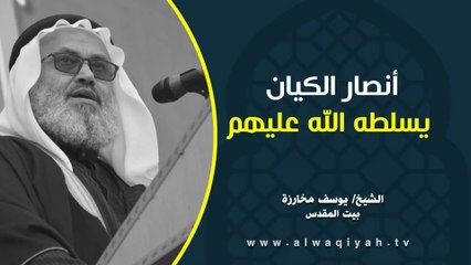 أنصار الكيان يسلطه الله عليهم