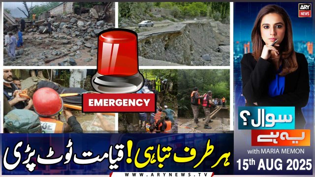 Sawal Yeh Hai | Maria Memon | Cloudburst, flash floods devastate KP | ARY News | 15th August 2025