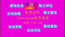 IG群发,Ins引流王,IG群组群发,Ins活粉采集,Instagram机器人.