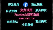 Facebook推广,脸书(FB)行销,Facebook机器人,FB筛号,脸书(FB)评论.