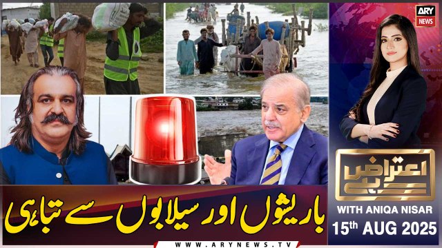Aiteraz Hai | Aniqa Nisar | Cloudburst, flash floods devastate KP | ARY News | 15th August 2025