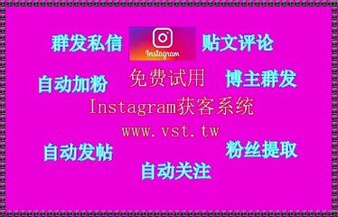 Ins获客,Ins拓客引流,Instagram私信,Instagram筛号,Ins评论.