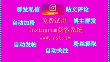 Instagram群组群发,IG霸屏,Instagram采集器,Ins群发,Ins机器人.