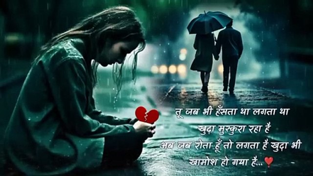 रुला देने वाली हिंदी शायरी वीडियो या वीडियो देखकर आपको रोना पड़ सकता है