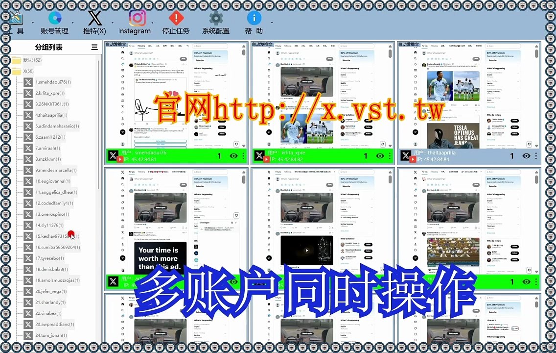 X脚本,推特群发助手,Twitter(X)推广,推特(X)点赞,Twitter(X)推广.