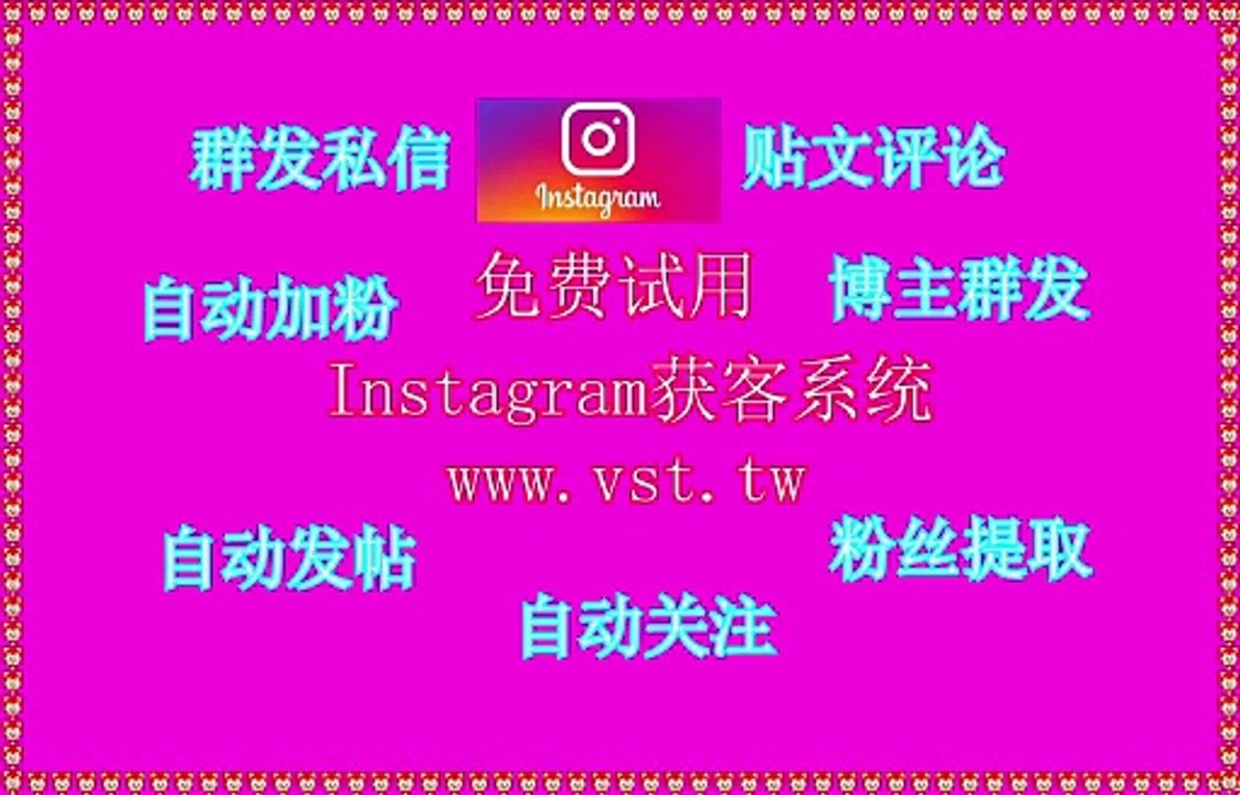 Instagram推广,Ins推广,IG机器人,Ins采集,IG引流王.