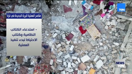 ملامح العملية البرية الجديدة في غزة