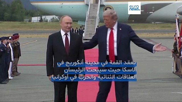 مصافحة للتاريخ.. ترامب وبوتين يفتتحان قمة ألاسكا لبحث حرب أوكرانيا وسط لافتة تدعو للسلام