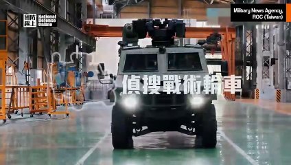 Taiwan Launches Advanced Tactical Reconnaissance Armored Vehicle 🚗