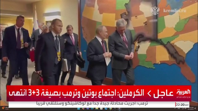 صور أولية لخروج الرئيس الروسي بوتين من الاجتماع مع الرئيس الأميركي ترمب في ألاسكا