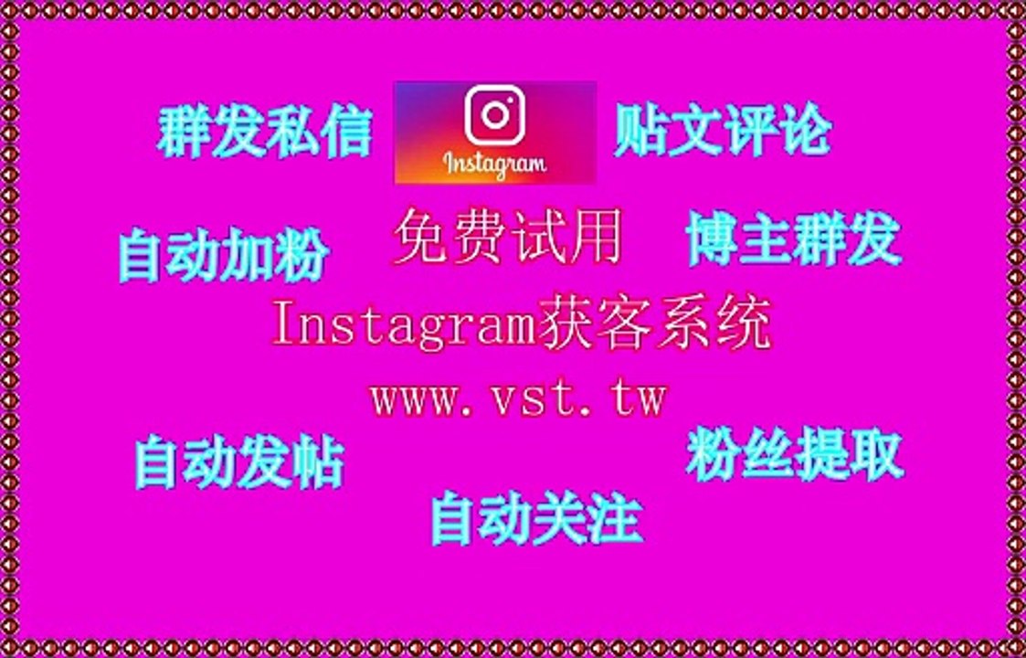 Instagram群发助手,IG筛选,Ins机器人,IG加好友,IG机器人.