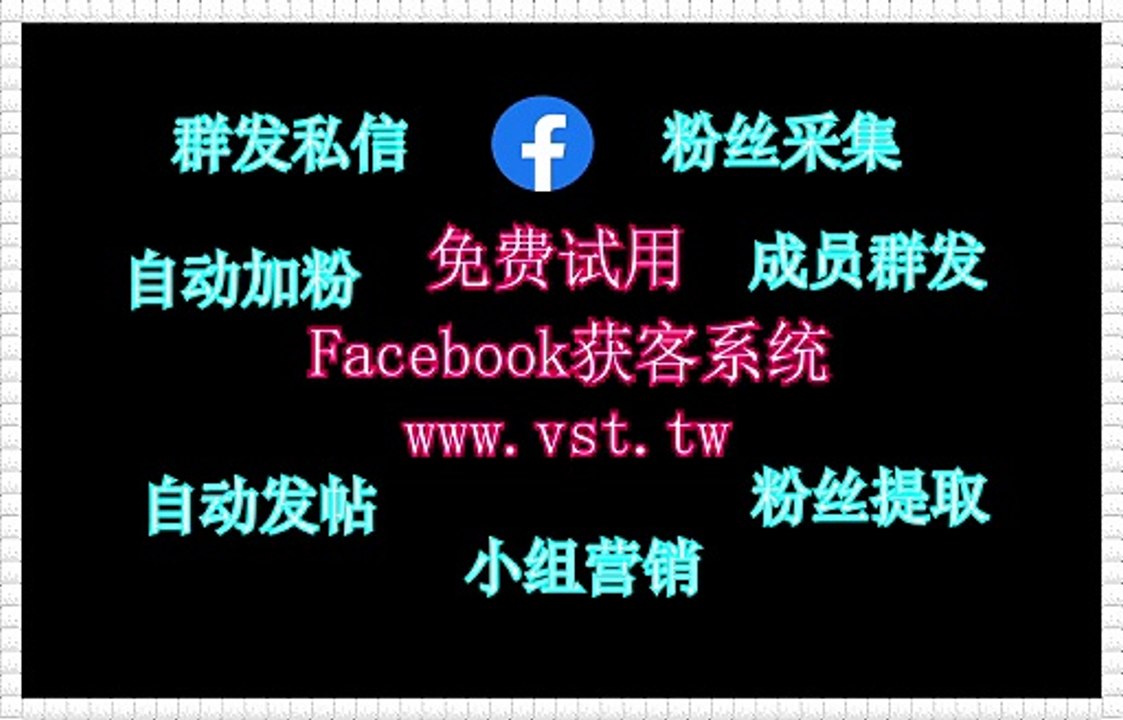 FB拓客,脸书(FB)行销,Facebook暴力发送,脸书(FB)霸屏,Facebook行销.
