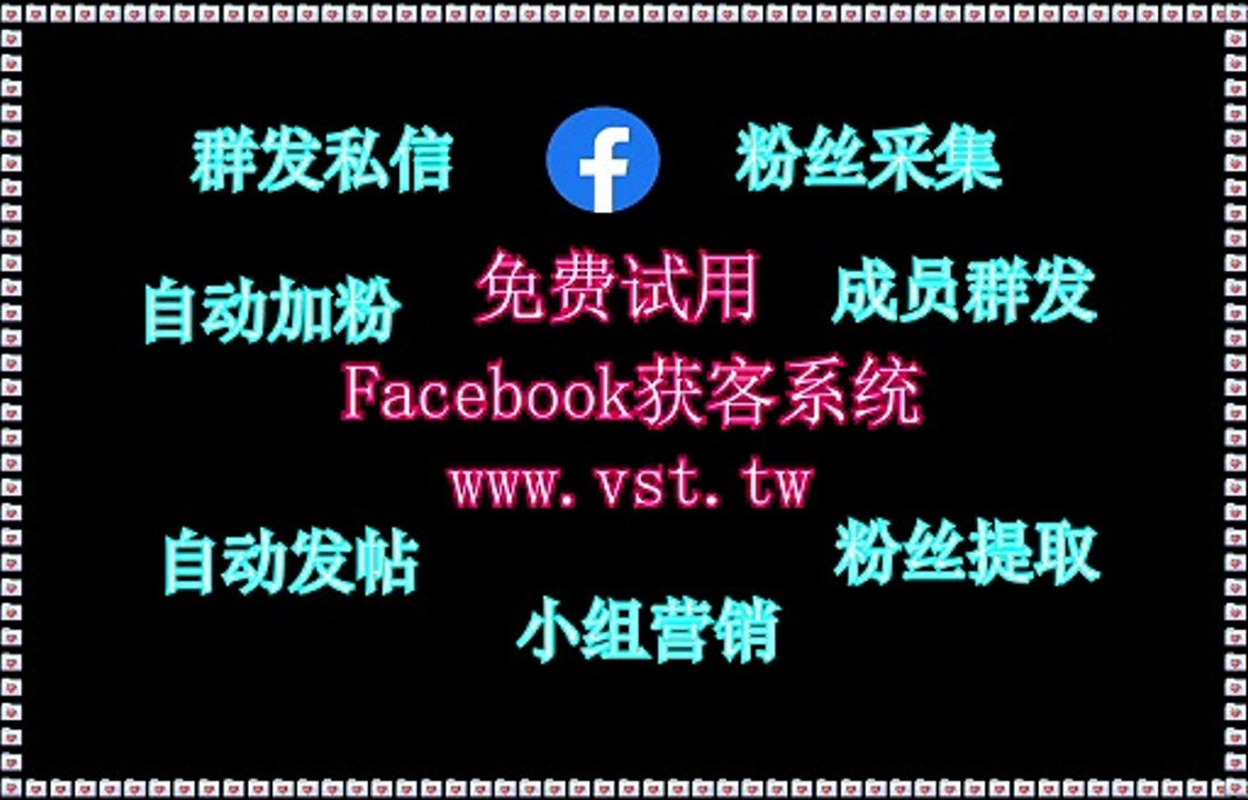 Facebook加好友,Facebook采集,脸书(FB)拉群,FB机器人,FB机器人.