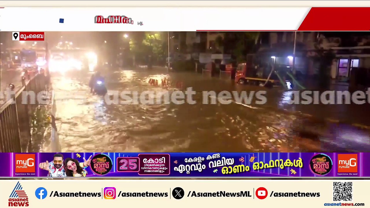 മഹാരാഷ്ട്രയിൽ ശക്തമായ മഴ; ആറ് ജില്ലകളിൽ റെഡ് അല...