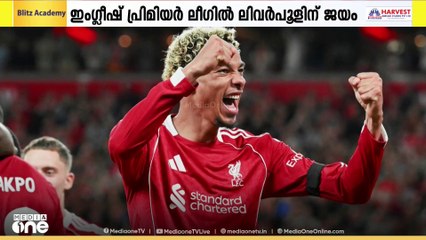 ഇംഗ്ലീഷ് പ്രിമിയർ ലീഗിൽ ജയത്തോടെ തുടങ്ങി നിലവിലെ ചാമ്പ്യന്മാരായ ലിവർപൂൾ