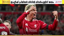 ഇംഗ്ലീഷ് പ്രിമിയർ ലീഗിൽ ജയത്തോടെ തുടങ്ങി നിലവിലെ ചാമ്പ്യന്മാരായ ലിവർപൂൾ