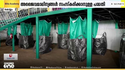 അജൈവമാലിന്യങ്ങൾ വേർതിരിച്ച് സംസ്കരിക്കും; സംസ്ഥാനത്തെ ആദ്യ DBOT മാതൃകയിലെ RRF കേന്ദ്രം കൊല്ലത്ത്