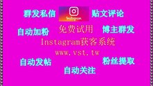 Ins出海营销,IG机器人,Ins加粉吸粉,IG暴力发送,IG拓客.
