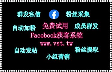 FB群成员群发,FB群组群发,FB防封号,FB活粉采集,脸书(FB)筛号.