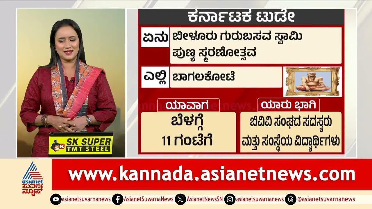 ಸರ್ಕಾರದ ಮಹತ್ವದ ನಿರ್ಧಾರ? ಕರ್ನಾಟಕದ ಕ್ಷಣ ಕ್ಷಣದ ಲೈವ್ ಮಾಹಿತಿ| Karnataka Today | 16-08-2025 | Suvarna News