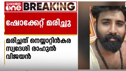 ക്ഷേത്ര പരിസരം വൃത്തിയാക്കുന്നതിനിടെ ജീവനക്കാരൻ ഷോക്കേറ്റ് മരിച്ചു