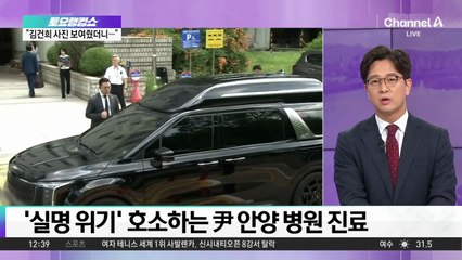 尹, 전자발찌 차고 안과 진료…재임 때 만든 규정