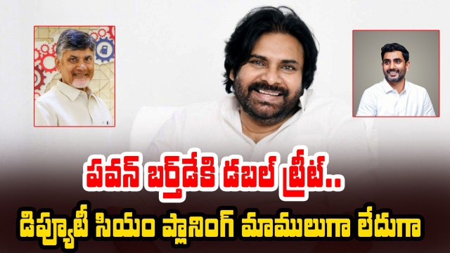 Pawan kalyan Birthday కి డబల్ ట్రీట్ | DCM B'Day Celebrations 2025 | Filmibeat Telugu