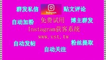 IG行销,Ins拓客引流,IG群控,Ins点赞,Instagram群发助手.