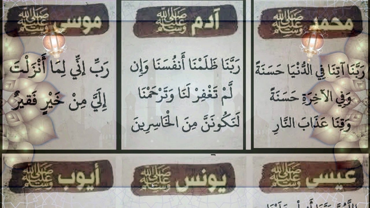 زندگی بدل دینے والی انبیاء کی دعائیں