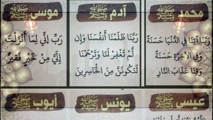 زندگی بدل دینے والی انبیاء کی دعائیں