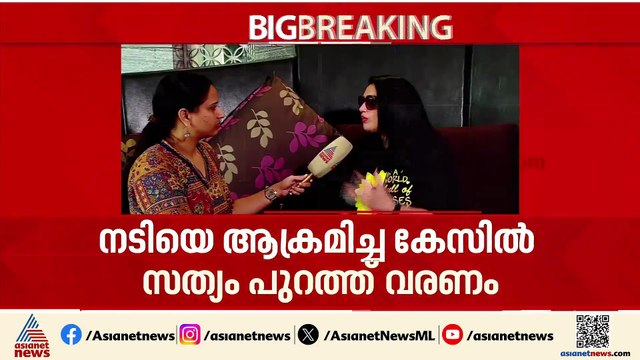 'നടിയെ ആക്രമിച്ച കേസിൽ സത്യം പുറത്തുവരണം'; ശ്വേത മേനോൻ