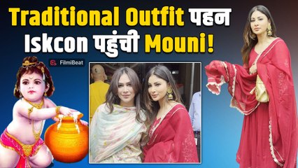 Janmashtami के मौके पर Mouni Roy Traditional Red Outfit पहन पहुंची Iskcon, खूबसूरती ने लूटा चैन!