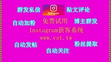 IG群控,Instagram营销,Ins群控,Instagram脚本,IG推广.