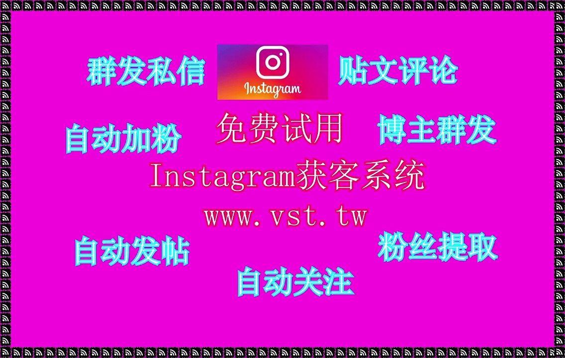 Ins推广,Instagram拉群,Instagram暴力发送,Instagram筛选,Instagram群组群发.