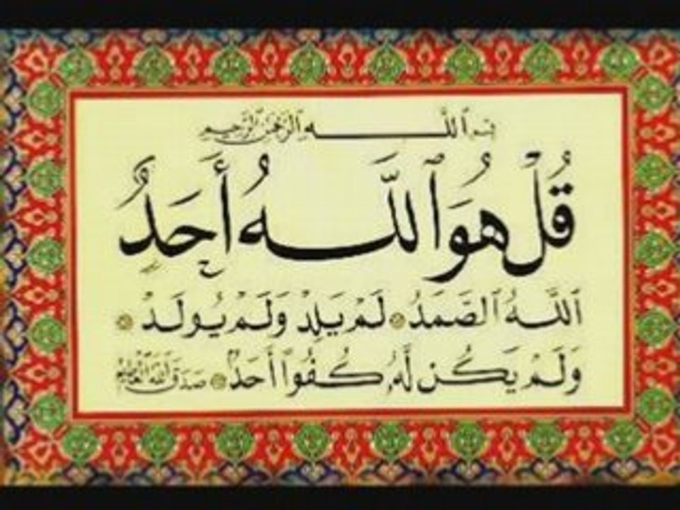 Abdull Baset surah Ikhlaas