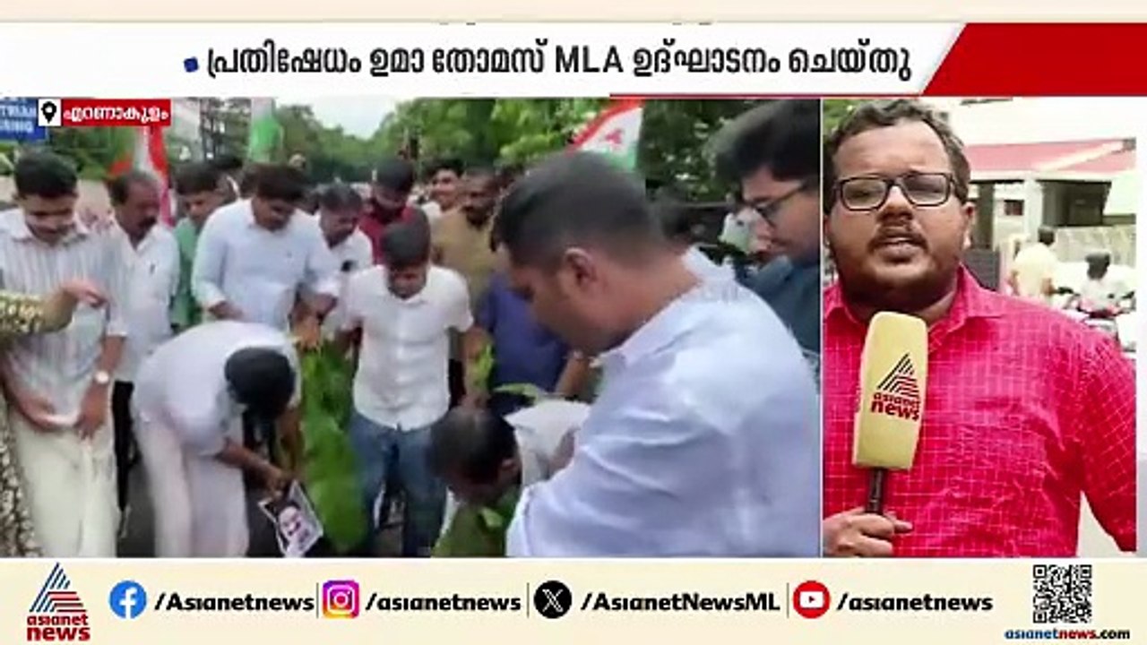 കുഴി അടയ്ക്കാൻ നടപടിയില്ല; എറണാകുളത്ത് റോഡിൽ വാഴ വെച്ച് യൂത്ത് കോൺ​ഗ്രസ് പ്രവർത്തകർ