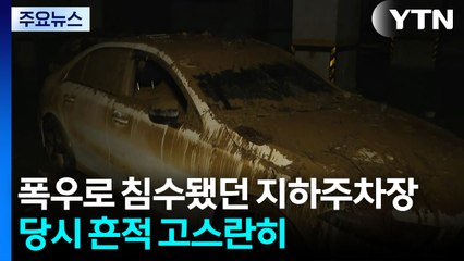 전기·수도 끊긴 오피스텔...주민 대피 생활 '불편' / YTN
