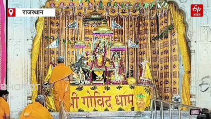 देश भर में मनाई जा रही है जन्माष्टमी, गोविंद देव जी मंदिर में पट खुलते ही उमड़ी श्रद्धालुओं की भीड़