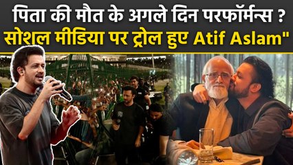 Atif Aslam Father Passes Away: Independence Day पर Perform करने पर हुए Troll, Fans Reaction
