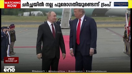 ലോകം ഉറ്റുനോക്കിയ ട്രംപ് -പുടിൻ ചർച്ചയിൽ  യുക്രൈനിലെ വെടിനിർത്തലിന് കരാറായില്ല