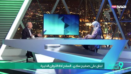 لبنان على صفيح ساخن.. السلاح أداة التوازن الأخيرة