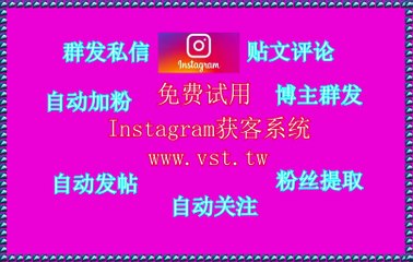 Ins行销,Ins群控,Instagram活粉采集,Ins机器人,Instagram引流王.