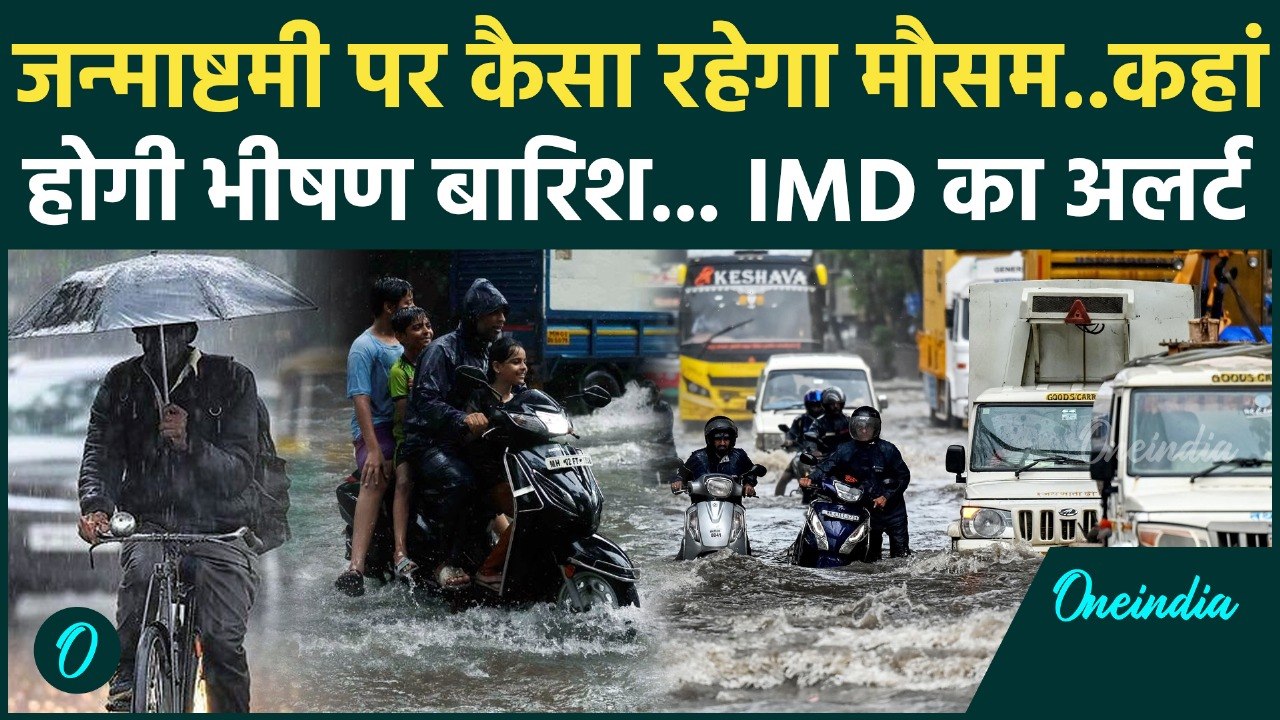 Delhi Weather Update : दिल्ली-NCR से लेकर Mumbai तक बारिश का कहर | Rain Alert | IMD | Flood