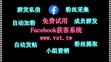 FB营销,脸书(FB)过滤,脸书(FB)拓客,FB获客,FB推广.