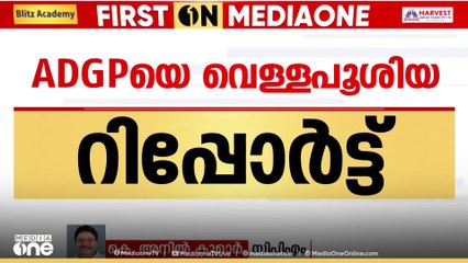'ഉദ്യോ​ഗസ്ഥരെക്കുറിച്ച് അന്വേഷണം വേണ്ടിവന്നാൽ തെളിവ് തരാൻ പരാതിക്കാർ മുന്നോട്ട് വരണം' അനിൽകൂമാർ