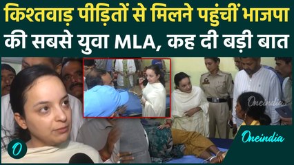 Kishtwar Cloud burst : पीड़ितों से मिलने पहुंचीं किश्तवाड़ BJP MLA Shagun Parihar,बताए हालात