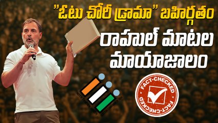 Rahul Gandhi | ఢీ కొట్టే దమ్ము లేక సాక్ష్యం లేని ఆరోపణలు | Vote Chori Claims Exposed  | Oneindia